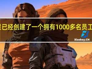 三星已经创建了一个拥有1000多名员工的梦之队