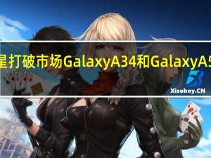 三星打破市场GalaxyA34和GalaxyA54最低价