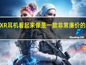 三星泄露的XR耳机看起来像是一款非常廉价的AppleVisionPro