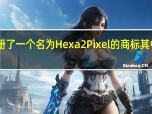 三星注册了一个名为Hexa2Pixel的商标其中Hexa就是6