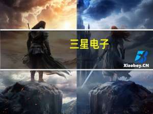 三星电子：要基于人工智能和数据改革运营系统 提高经营效率