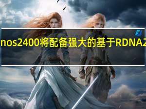三星的Exynos 2400将配备强大的基于RDNA2的GPU和6WGP