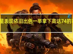 三星表现依旧出色一举拿下高达74%的市场份额
