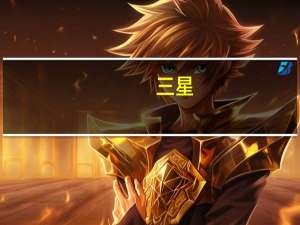 三星：有信心获得大客户3nm订单 已与客户开展2/1.4nm工艺合作洽谈