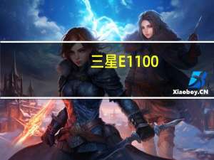 三星E1100（三星e1100）