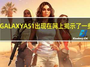 三星GALAXY A51出现在网上揭示了一些关键规格