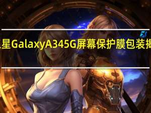 三星Galaxy A34 5G屏幕保护膜包装揭示设计
