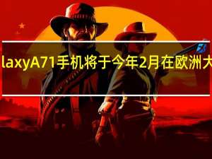 三星GalaxyA71手机将于今年2月在欧洲大部分市场上�