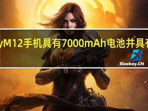 三星Galaxy M12手机具有7000 mAh电池并具有足够的充电支持