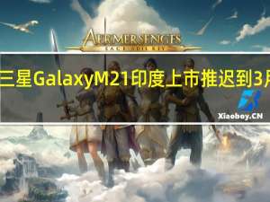 三星Galaxy M21印度上市推迟到3月18日