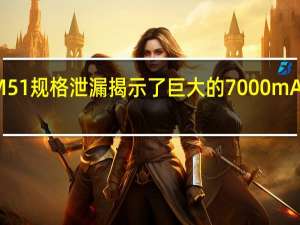 三星Galaxy M51规格泄漏揭示了巨大的7000mAh电池 64MP摄像头