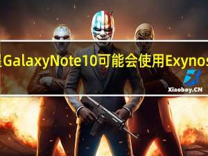 三星Galaxy Note 10可能会使用Exynos新处理器