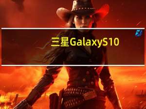 三星Galaxy S10 +拆解：屏下指纹模块超小