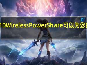 三星GalaxyS10WirelessPowerShare可以为您的智能手表增光添彩