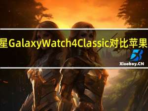三星GalaxyWatch4Classic对比苹果Watch6