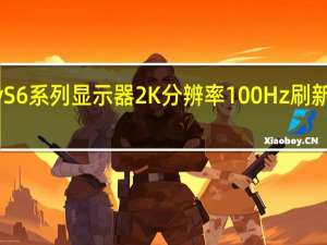 三星ViewFinity S6系列显示器2K分辨率100Hz刷新率和KVM切换器亮相