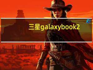 三星galaxy book 2（三星Galaxy A90 5G评测）