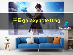 三星galaxy note 10 5g（三星galaxy note 4）
