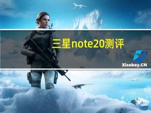 三星note20测评（三星note2港版）