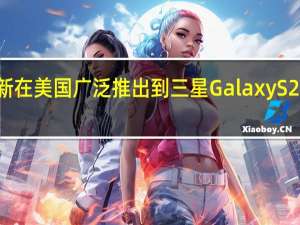 三月更新在美国广泛推出到三星Galaxy S21 FE和A52 5G