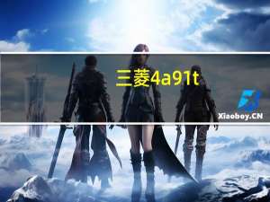 三菱4a91t（4a91t）
