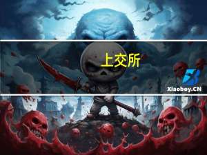 上交所：对南京华脉科技股份有限公司及有关责任人予以通报批评