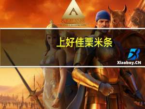 上好佳 栗米条(橙子口味)卡路里是多少