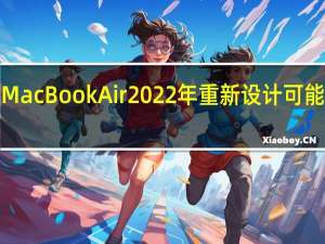 下一个MacBookAir2022年重新设计可能没有M2芯片