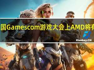 下周的德国Gamescom游戏大会上AMD将有重大新品发布