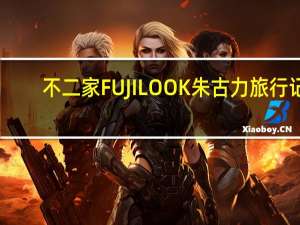 不二家 FUJI LOOK朱古力旅行记(奶油咖啡&焦糖朱古力)的热量是多少