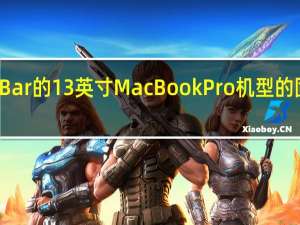 不带TouchBar的13英寸MacBookPro机型的固态硬盘服务计划