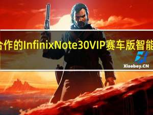 与宝马合作的Infinix Note 30 VIP赛车版智能手机全球首发