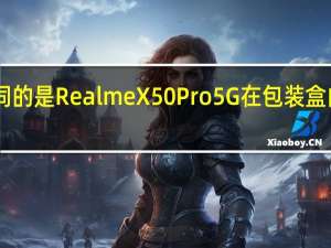 与小米Mi 10 Pro不同的是 Realme X50 Pro 5G在包装盒内配备了65W GaN充电器