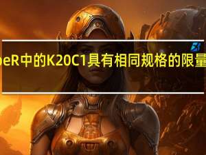 与思域TypeR中的K20C1具有相同规格的限量版板条箱发动机