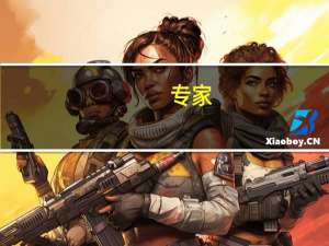 专家：推进中国-东盟自由贸易将释放巨大红利