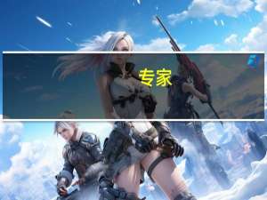 专家：未来不少的大学将关停