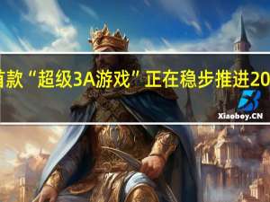 世嘉首款“超级3A游戏”正在稳步推进 2026年前发布