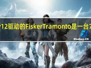 世界上唯一的v12驱动的Fisker Tramonto是一台700马力的SL55 AMG