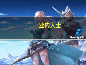业内人士：“三分类”新规下信托业转型步伐加快 后续越来越多信托资金将“搬家”至证券市场