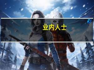 业内人士：预计2025年我国虚拟电厂投资规模有望达到800亿元