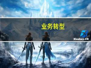 业务转型？瓦格纳集团在白俄罗斯注册为教育组织