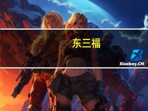 东三福 (酸辣肉丝面)方便面的热量是多少