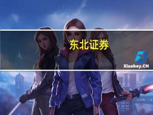 东北证券：看好电影板块中长期的投资机会