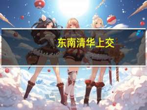 东南清华上交，协和华科浙大，谁是生物医学工程学科最强校