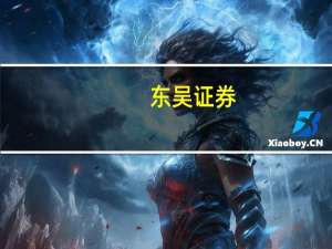 东吴证券：锰铁锂量产装车在即预计明年大规模放量