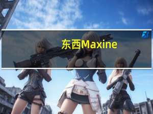 东西 Maxine/麦可馨 白色金牌混合咖啡卡路里是多少