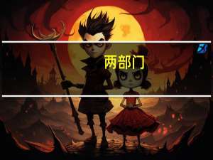 两部门：延续实施二手车经销有关增值税政策