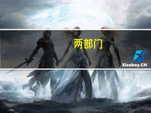 两部门：提高北斗应用普及率推动北斗产业化、市场化、规模化发展