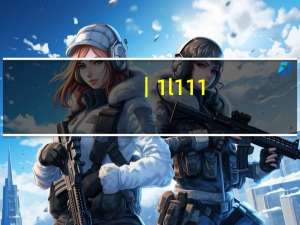 丨1l111（ls11(NY0111-11E)）