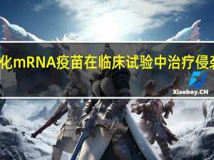 个性化mRNA疫苗在临床试验中治疗侵袭性胰腺癌